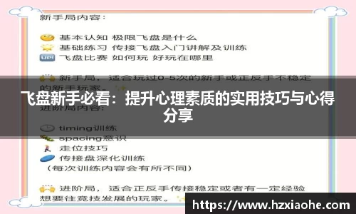 飞盘新手必看：提升心理素质的实用技巧与心得分享